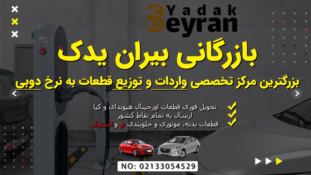 قطعاات اورجینال هیوندای و کیا بیران یدک