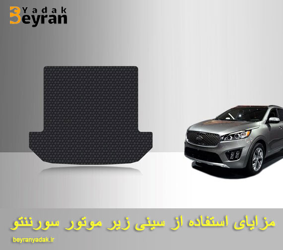 نقش حیاتی سینی زیر موتور سورنتو برای بهبود عملکرد خودرو