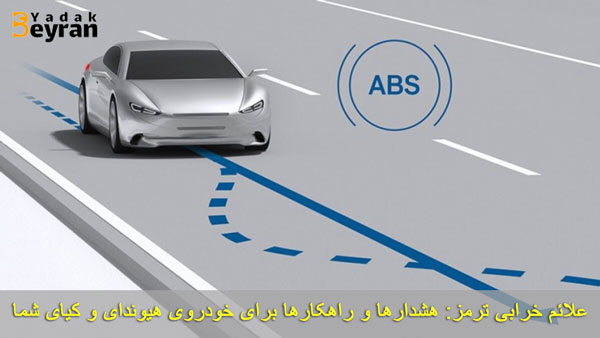 علائم خرابی ترمز