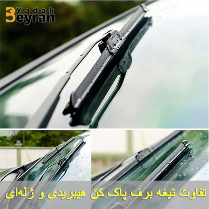برف پاک کن هیبریدی و ژله‌ای