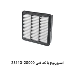 فیلتر هوا اسپورتیج با کد فنی 28113-2S000