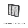 فیلتر هوا جنسیس کوپه با کد فنی 28113-3M000