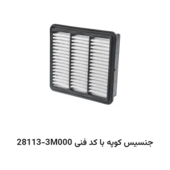 فیلتر هوا جنسیس کوپه با کد فنی 28113-3M000