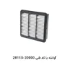 فیلتر هوا آوانته با کد فنی 28113-2D000