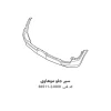 سپر جلو موهاوی با کد فنی 86511-2J000