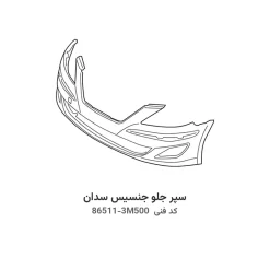 سپر جلو جنسیس سدان با کد فنی 86511-3M500