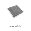 فیلتر کابین اپیروس