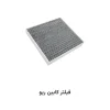 فیلتر کابین ریو