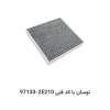 فیلتر کابین توسان با کد فنی 97133-2E210