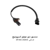 سنسور دور موتور اسپورتیج با کد فنی 39180-25300