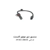 سنسور دور موتور اکسنت با کد فنی 39180-2B000