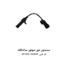 سنسور دور موتور سانتافه با کد فنی 39180-25300