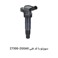 کویل سورنتو با کد فنی 27300-2GGA0