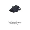سنسور فشار هوا اپتیما با کد فنی 39300-2B000