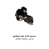 سنسور فشار هوا موهاوی با کد فنی 39300-3C500