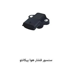 سنسور فشار هوا پیکانتو