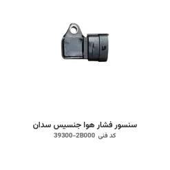 سنسور فشار هوا جنسیس سدان با کد فنی 39300-2B000