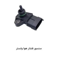 سنسور فشار هوا ولستر