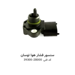 سنسور فشار هوا توسان با کد فنی 39300-2B000