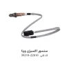 سنسور اکسیژن ورنا با کد فنی 39210-22610