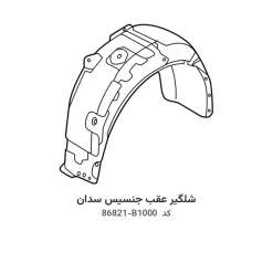 شلگیر عقب جنسیس سدان با کد فنی 86821-B1000 و 86822-B1000