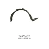 شلگیر جلو ورنا با کد فنی 86811-1E000 و 86812-1E000